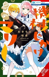 [9798855407877] MECHANICAL MARIE 2