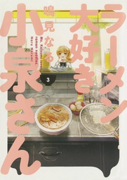 [9781506713298] MS KOIZUMI LOVES RAMEN NOODLES 3