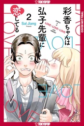 [9781427885753] AYAKA IS IN LOVE WITH HIROKO 2