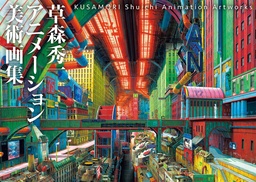 [9784756259967] KUSAMORI SHUICHI ANIMATION ARTWORKS