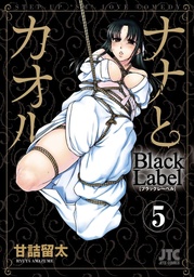 [9781634425735] NANA & KAORU 5 BLACK LABEL