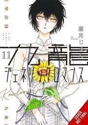 [9798855427578] KOWLOON GENERIC ROMANCE 11