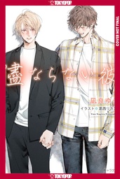 [9781427888082] MY UNCONTROLLABLE MAN(LIGHT NOVEL) 4