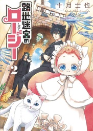 [9781648279331] ROZI IN THE LABYRINTH 2