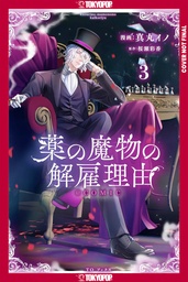 [9781427886378] MY CONTRACT WITH THE APOTHECARY MONSTER 3