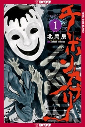 [9781427888242] CHIBON KABURI: THE MASKED GOD 1