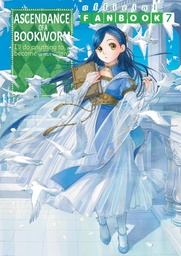 [9781718350601] ASCENDANCE OF A BOOKWORM 7