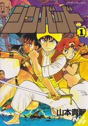 [9781968054304] SINBAD 1