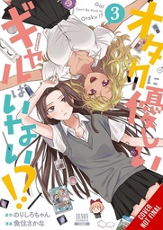 [9798855422917] GALS CANT BE KIND TO OTAKU 3