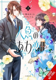 [9798855439465] THE BUBBLE LOVE OF THE MERMAID 2