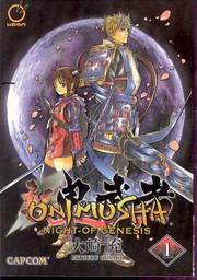 [9780973865257] NEW ONIMUSHA NIGHT OF GENESIS 1