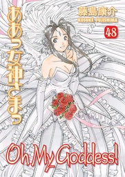 [9781616558550] OH MY GODDESS 48