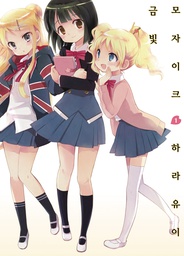 [9780316501460] KINIRO MOSAIC 1