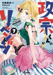 [9781626926738] MASAMUNE KUNS REVENGE 7