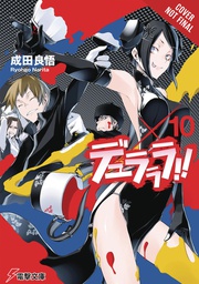 [9780316474344] DURARARA LIGHT NOVEL 10 X