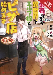 [9781975353254] HERO & ELF BRIDE OPEN PIZZA PARLOR WORLD NOVEL 1