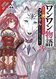 [9781975358662] WOOF WOOF STORY LIGHT NOVEL 3