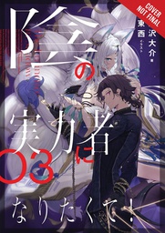 [9781975315771] EMINENCE IN SHADOW LIGHT NOVEL 3
