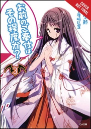 [9781975316754] YOU CALL THAT SERVICE LIGHT NOVEL 3