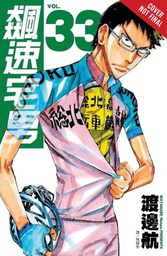 [9781975310639] YOWAMUSHI PEDAL 17