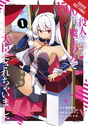 [9781975324100] BOTTOM TIER BUREAUCRAT FOR 1500 YEARS 1