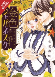 [9781975319793] GOLDEN JAPANESQUE YOKOHAMA KARENTAN 3