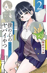 [9781648274435] DANGERS IN MY HEART 2