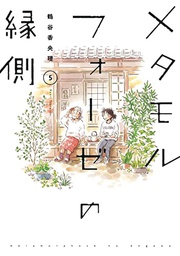 [9781648273049] BL METAMORPHOSIS 5