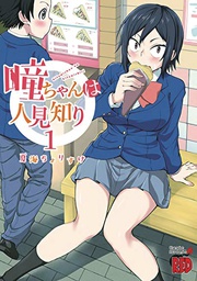 [9781648276637] HITOMI CHAN IS SHY WITH STRANGERS 1