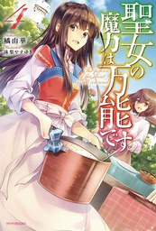 [9781648272967] SAINTS MAGIC POWER IS OMNIPOTENT LIGHT NOVEL 4