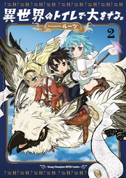 [9781648279133] DUNGEON TOILET 2