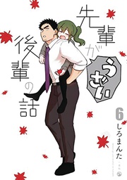 [9781648273513] MY SENPAI IS ANNOYING 6