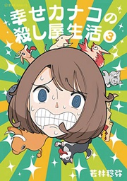 [9781648273773] HAPPY KANAKOS KILLER LIFE 3