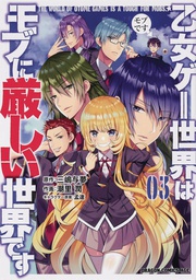 [9781648274718] TRAPPED IN DATING SIM WORLD OTOME GAMES 3