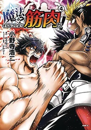 [9781648275722] MUSCLES ARE BETTER THAN MAGIC 4