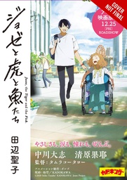 [9781975340452] JOSEE TIGER FISH LIGHT NOVEL