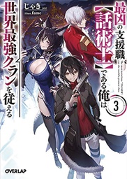 [9781638582663] MOST NOTORIOUS TALKER RUNS WORLDS GREATEST CLAN NOVEL 3
