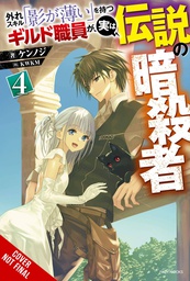 [9781975347994] HAZURE SKILL LEGENDARY ASSASSIN NOVEL 4