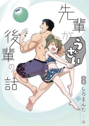 [9781638588566] MY SENPAI IS ANNOYING 9