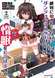 [9781638587507] LAZY DUNGEON MASTER 2