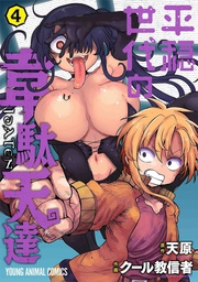 [9781638589198] IDATEN DEITIES KNOW ONLY PEACE 4