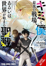 [9781975322649] LAST CRUSADE RISE NEW WORLD 4