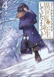 [9781638587774] THIS IS SCREWED UP REINCARNATED AS GIRL 4