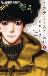 [9781685797195] DONT CALL IT MYSTERY OMNIBUS 1