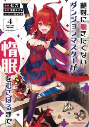 [9781685795467] LAZY DUNGEON MASTER 4