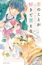 [9781685795559] MY SECRET AFFECTION 2