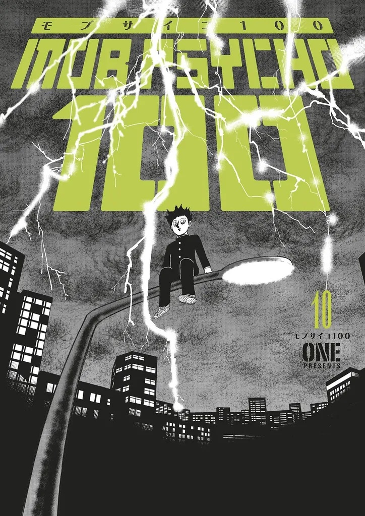 MOB PSYCHO 100 10