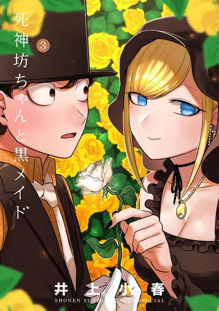 DUKE OF DEATH & HIS MAID 3