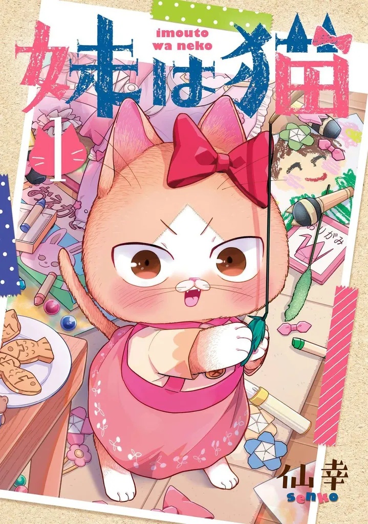 MY SISTER CAT 1