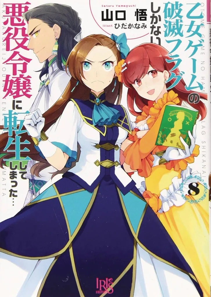 MY NEXT LIFE AS A VILLAINESS 8